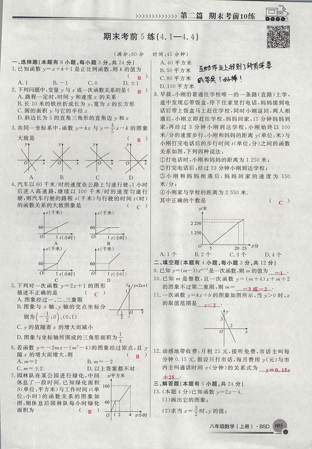 2017年導(dǎo)學(xué)與演練八年級數(shù)學(xué)上冊北師大版貴陽專版 期末考前10練第81頁