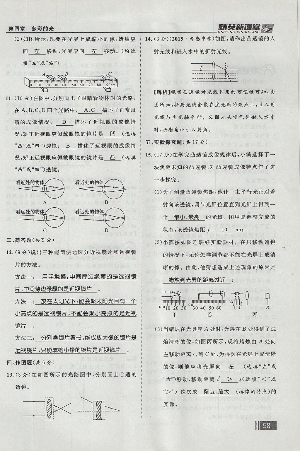 2017年精英新課堂八年級物理上冊滬科版貴陽專版 第四章 多彩的光第138頁