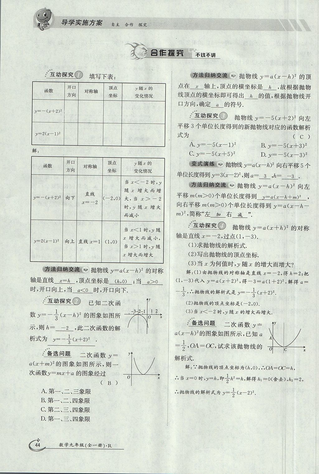 2017年金太陽導(dǎo)學(xué)案九年級(jí)數(shù)學(xué)全一冊 第二十二章 二次函數(shù)第128頁