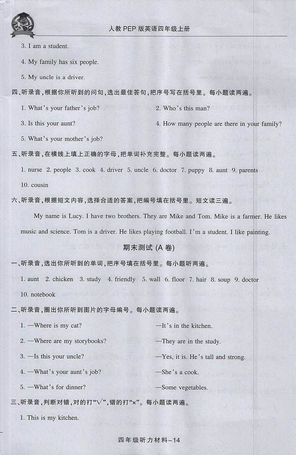 2017年东莞状元坊全程突破AB测试卷四年级英语上册人教版 参考答案第14页