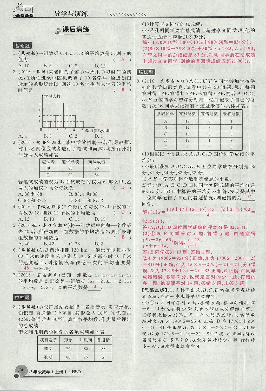 2017年導(dǎo)學(xué)與演練八年級數(shù)學(xué)上冊北師大版貴陽專版 第六章 數(shù)據(jù)的分析第167頁