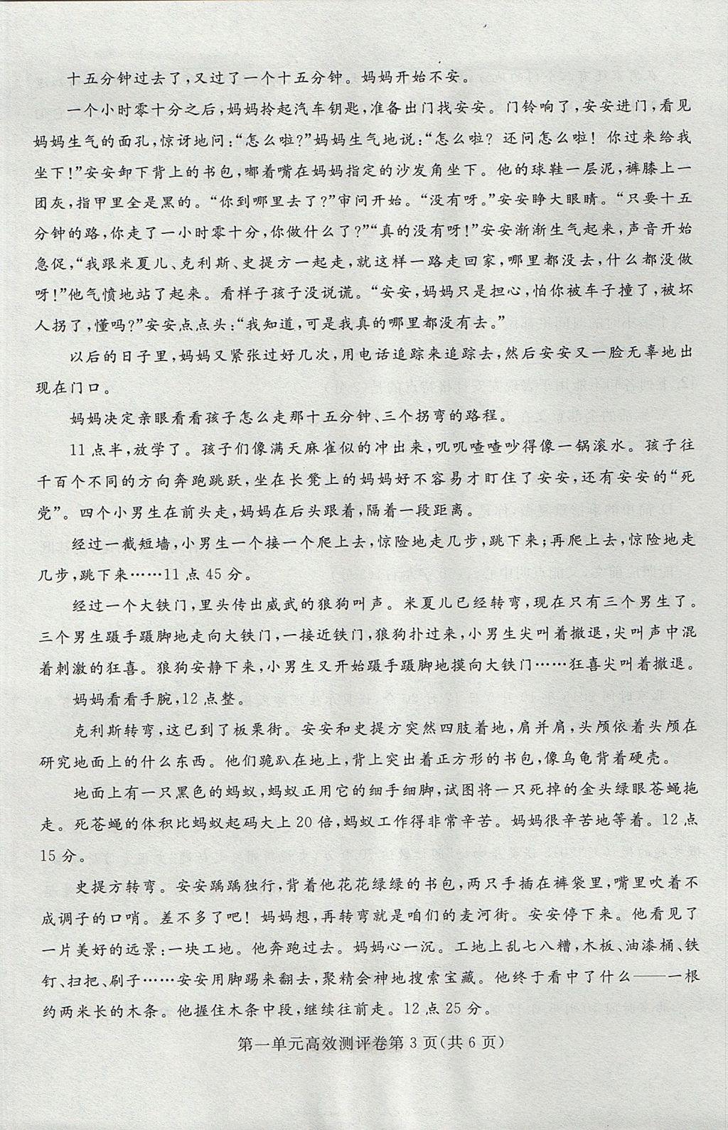 2017年貴陽(yáng)初中同步導(dǎo)與練八年級(jí)語(yǔ)文上冊(cè) 測(cè)評(píng)卷第13頁(yè)