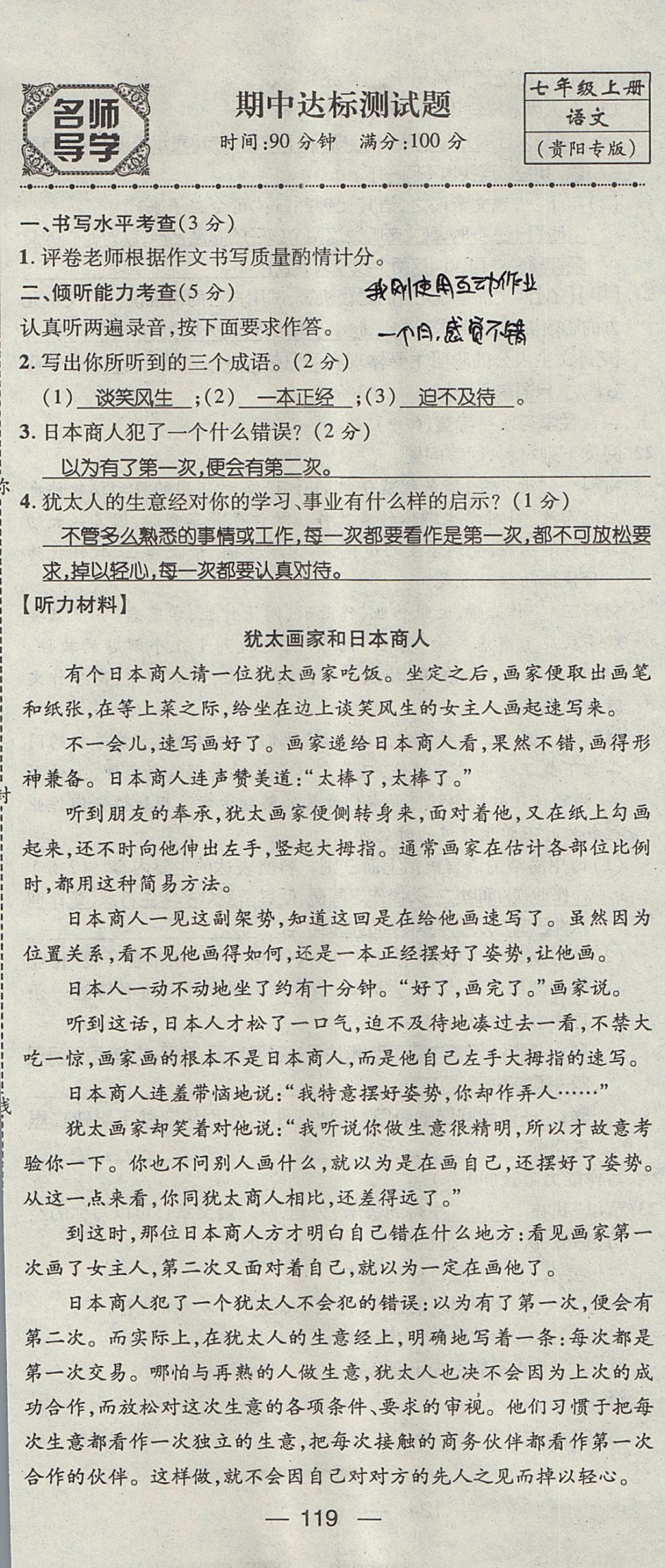 2017年名師測控七年級語文上冊人教版貴陽專版 測試題第19頁