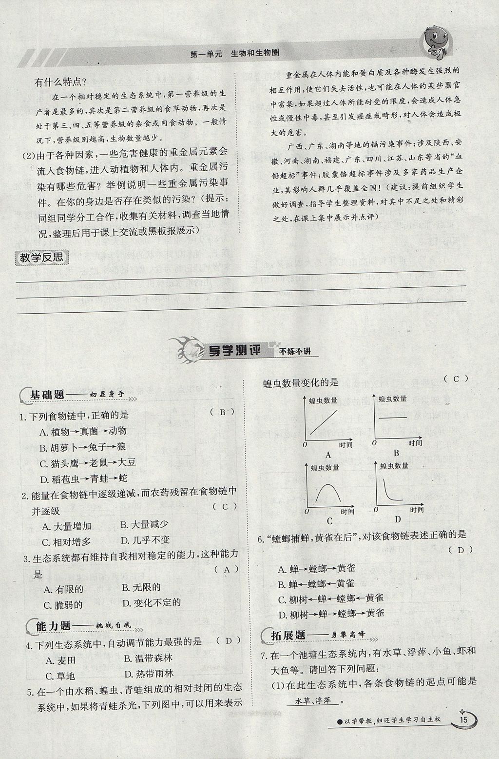 2017年金太阳导学案七年级生物上册人教版 第一单元第15页