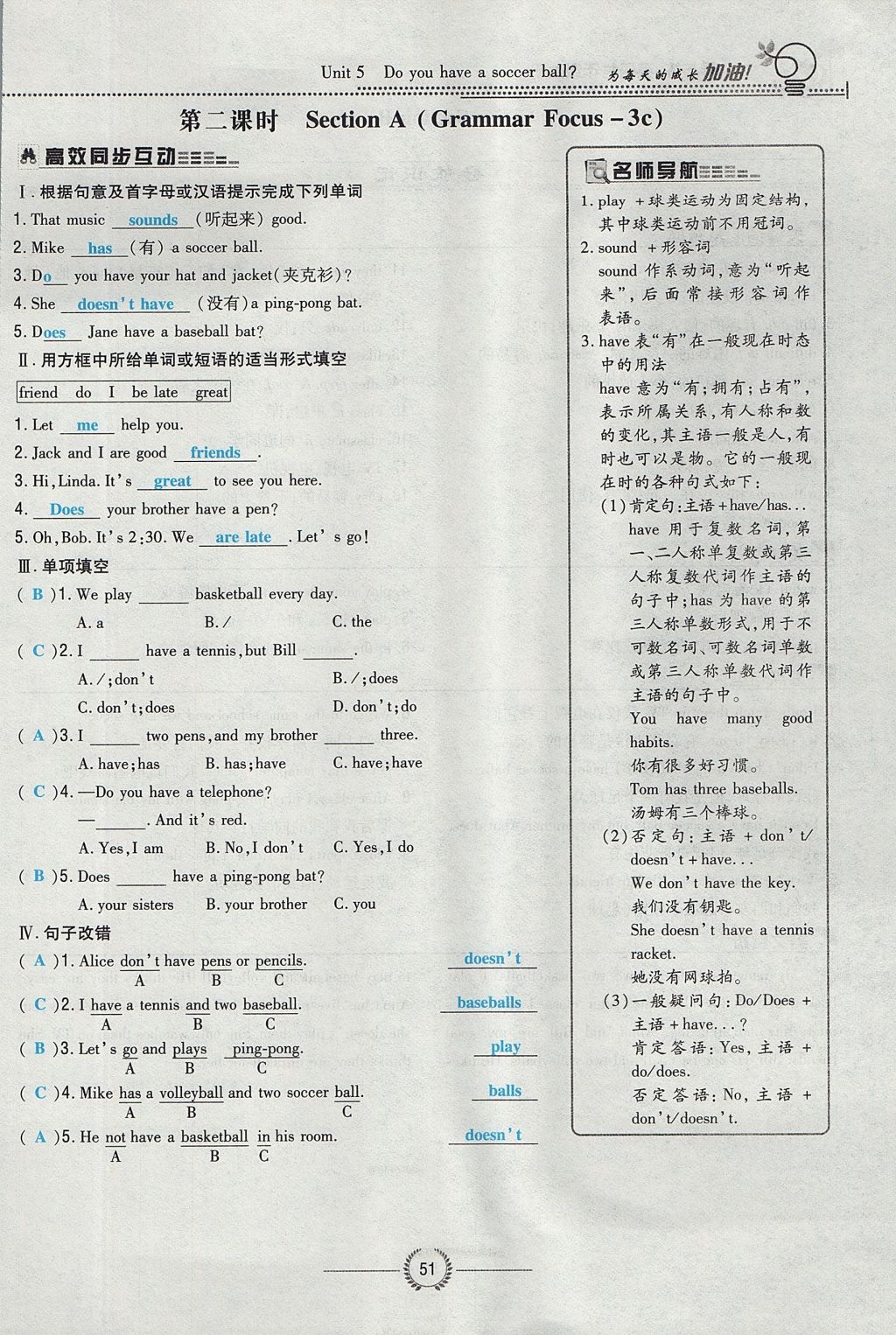 2017年貴陽(yáng)初中同步導(dǎo)與練七年級(jí)英語(yǔ)上冊(cè)人教版 Unit 5 Do you have a soccer ball第51頁(yè)