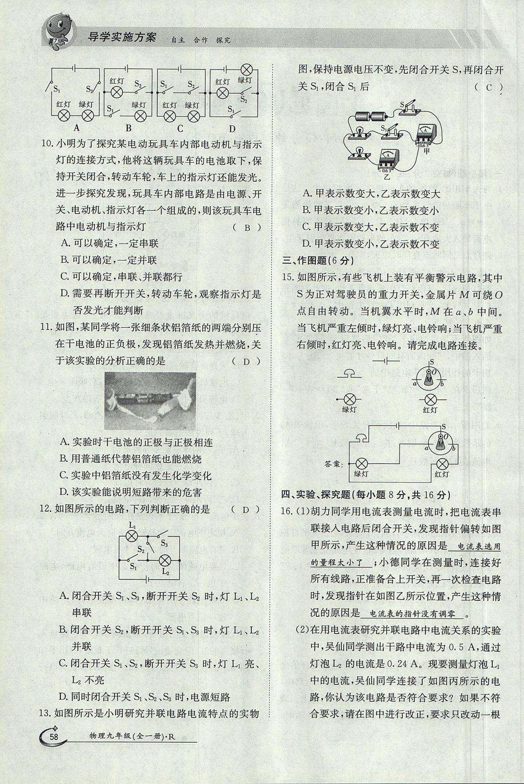 2017年金太陽導學案九年級物理全一冊人教版 第十五章 電流和電路第119頁