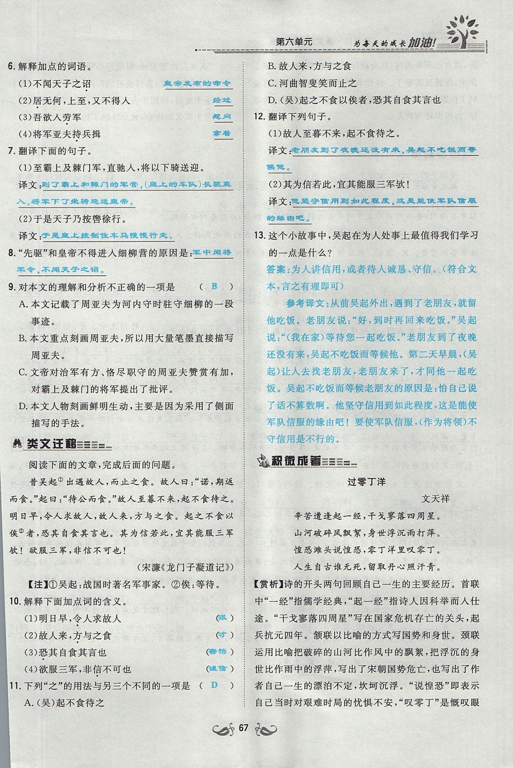 2017年貴陽初中同步導與練八年級語文上冊 第六單元第113頁