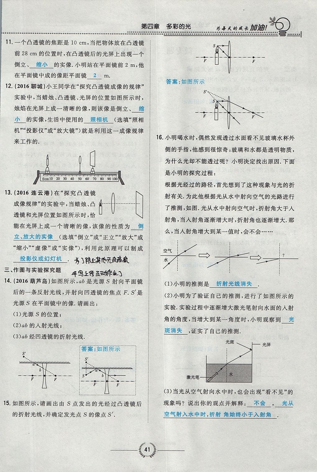 2017年贵阳初中同步导与练八年级物理上册沪科版 第四章 多彩的光第97页