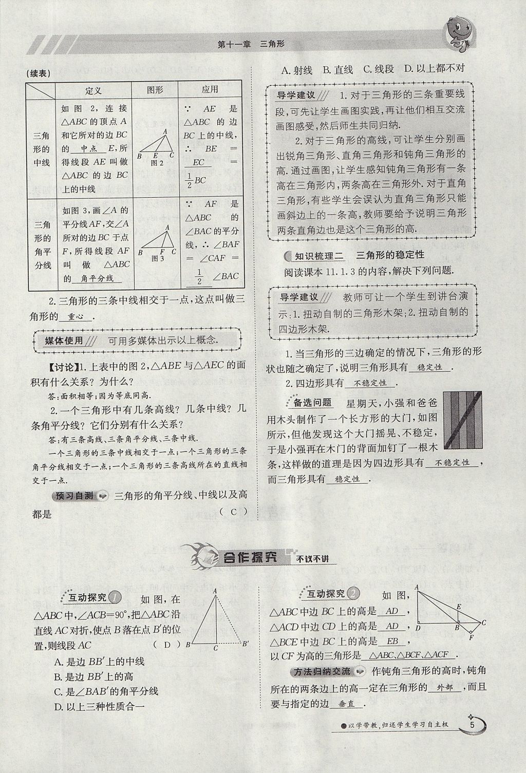 2017年金太阳导学案八年级数学上册 第十一章 三角形第5页