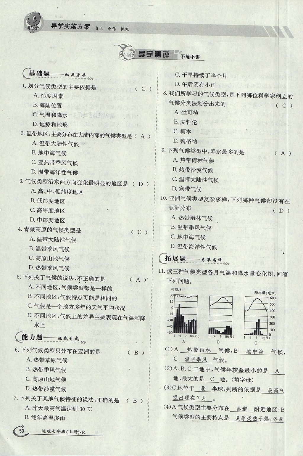 2017年金太陽導(dǎo)學(xué)案七年級(jí)地理上冊(cè) 第三章第38頁