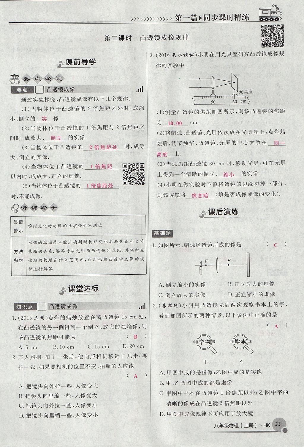 2017年導(dǎo)學(xué)與演練八年級(jí)物理上冊(cè)滬科版貴陽(yáng)專版 第四章 多彩的光第77頁(yè)