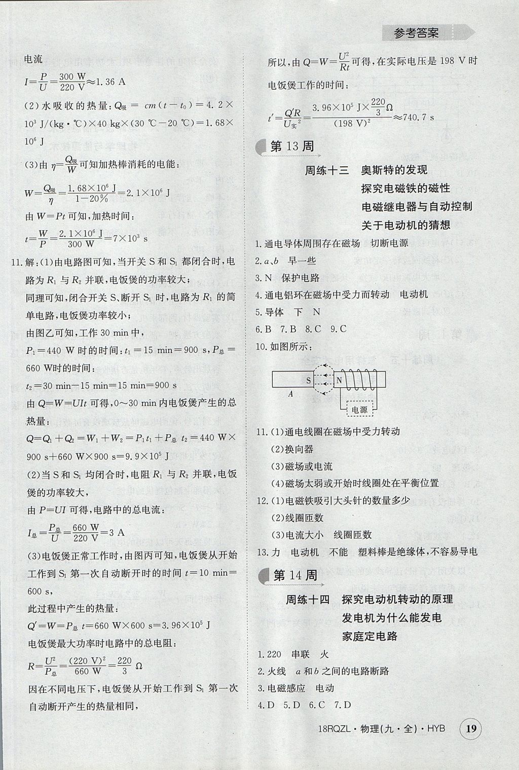 2017年日清周練限時提升卷九年級物理全一冊滬粵版 參考答案第19頁