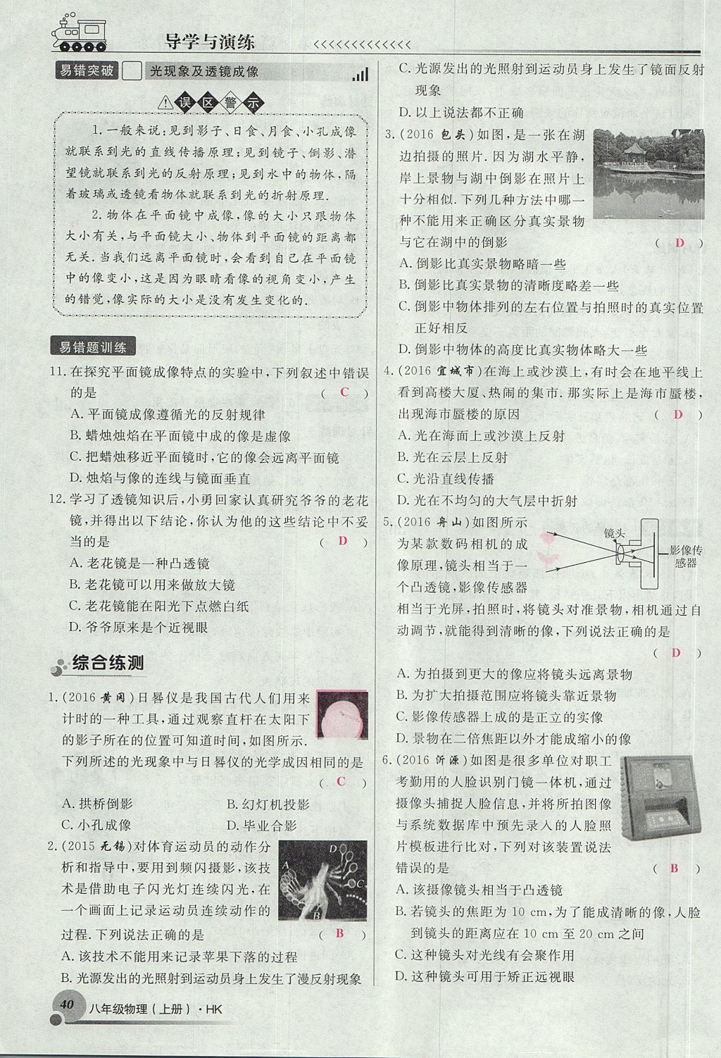 2017年導(dǎo)學(xué)與演練八年級物理上冊滬科版貴陽專版 第四章 多彩的光第84頁