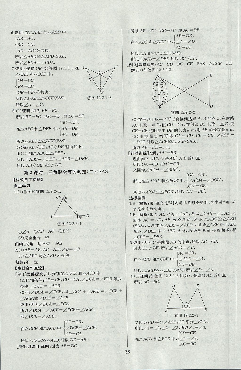 2017年同步導(dǎo)學(xué)案課時(shí)練八年級(jí)數(shù)學(xué)上冊(cè)人教版河北專版 參考答案第10頁