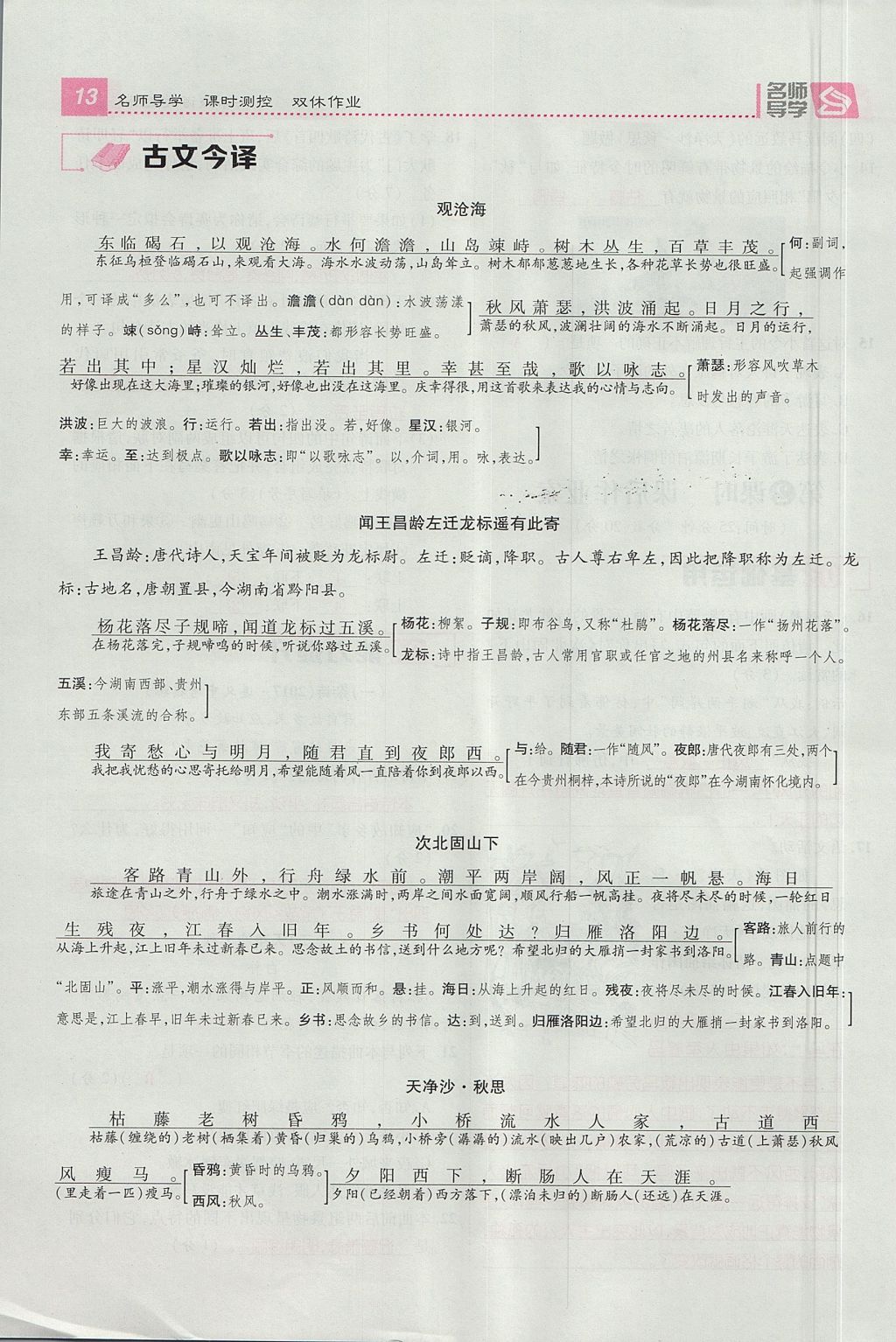 2017年名師測控七年級語文上冊人教版貴陽專版 第一單元第61頁