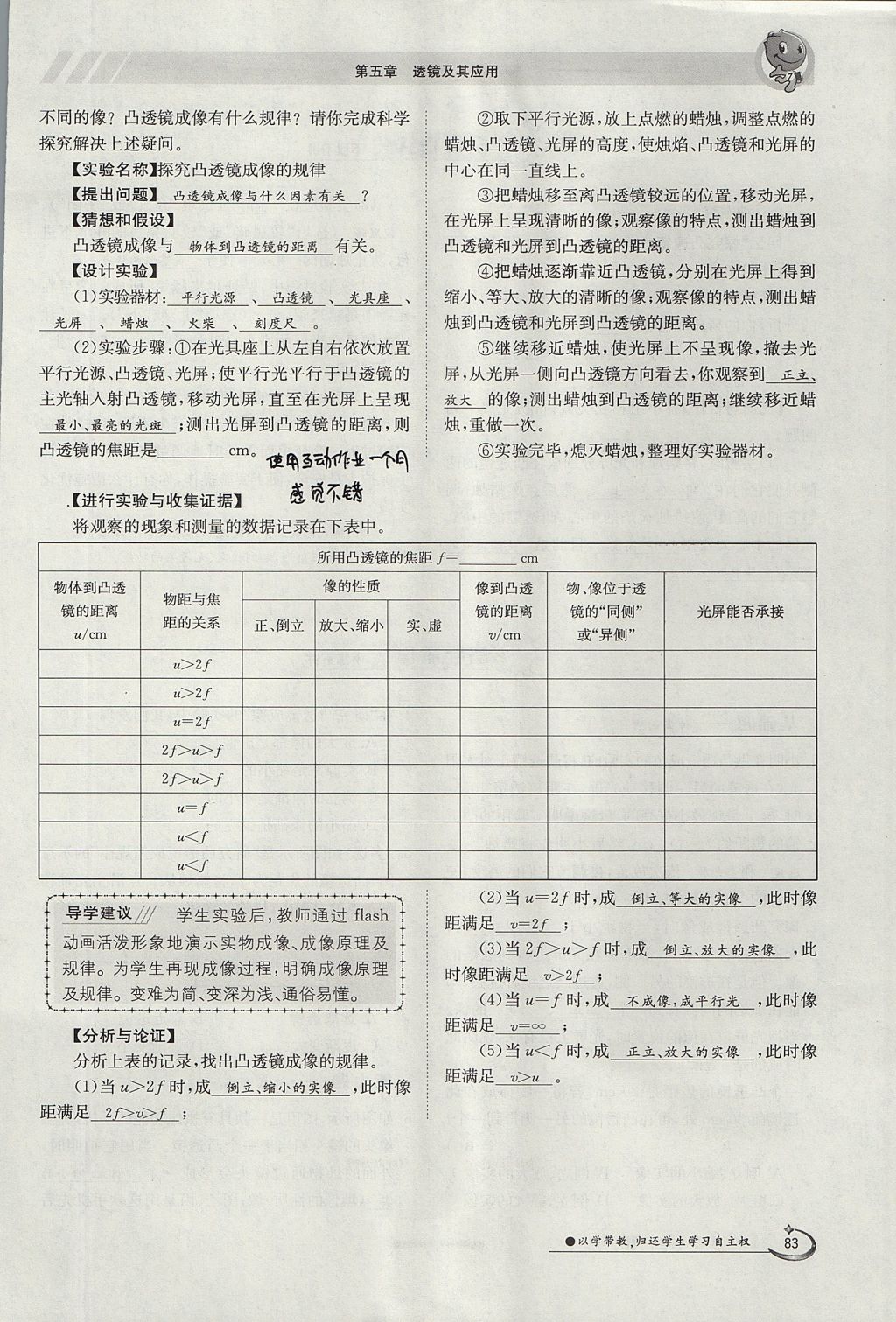 2017年金太阳导学案八年级物理上册人教版 第五章 透镜及其应用第76页