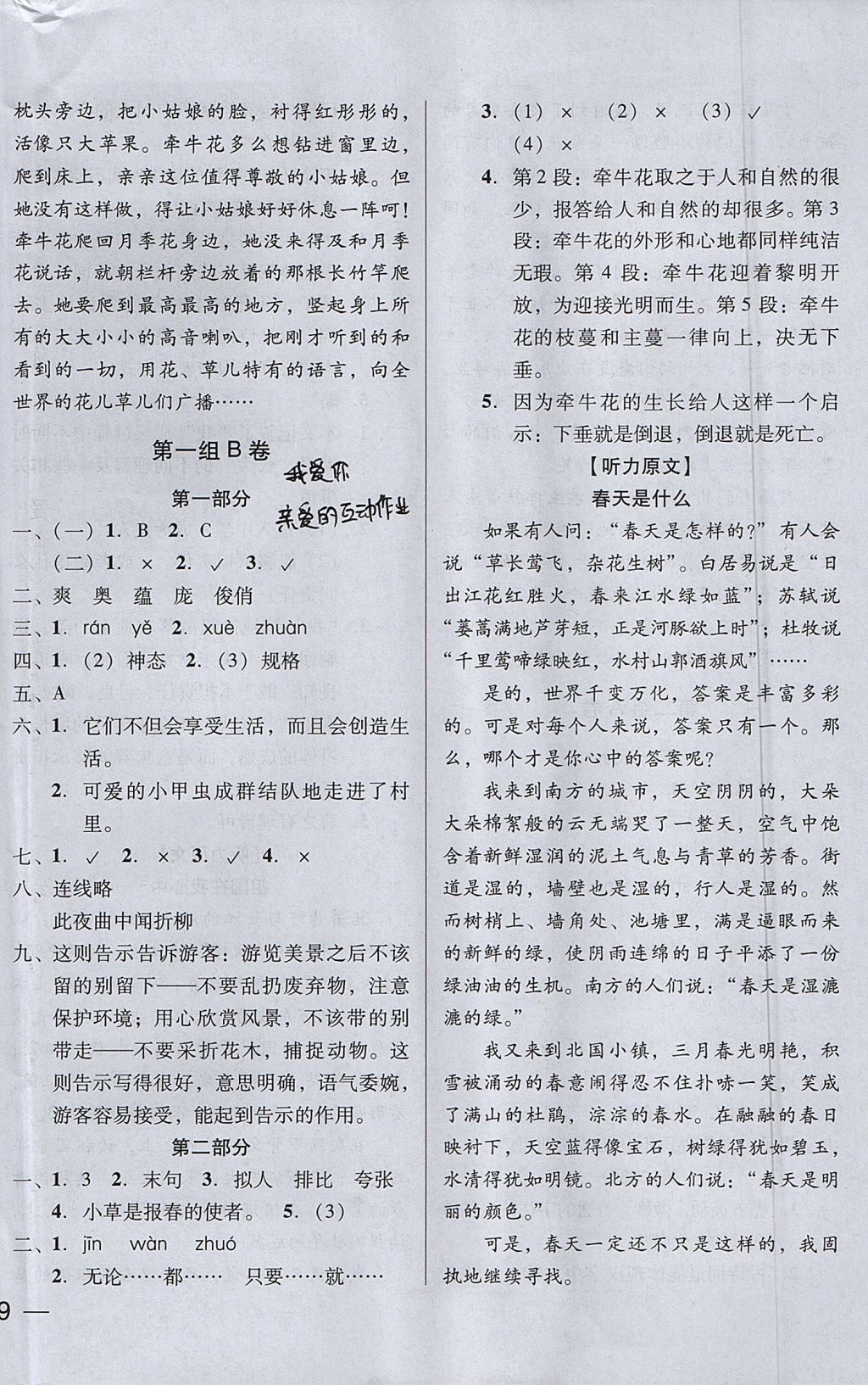 2017年状元坊全程突破AB测试卷六年级语文上册 参考答案第2页