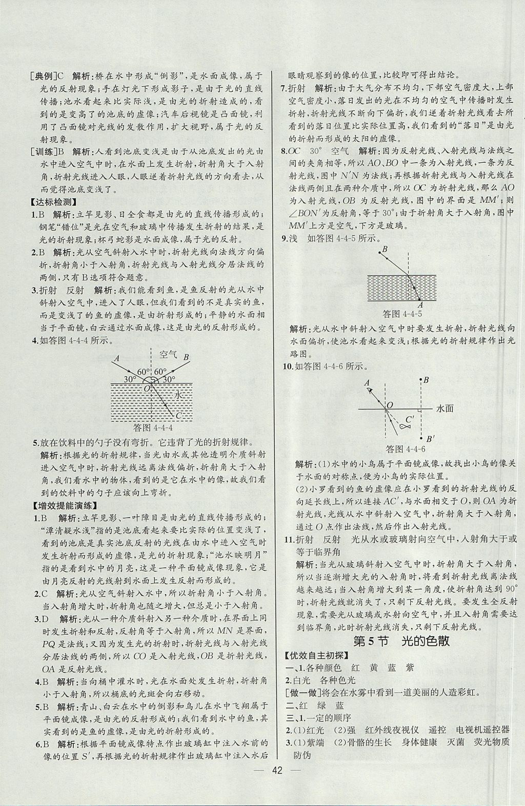 2017年同步导学案课时练八年级物理上册人教版河北专版 参考答案第22页