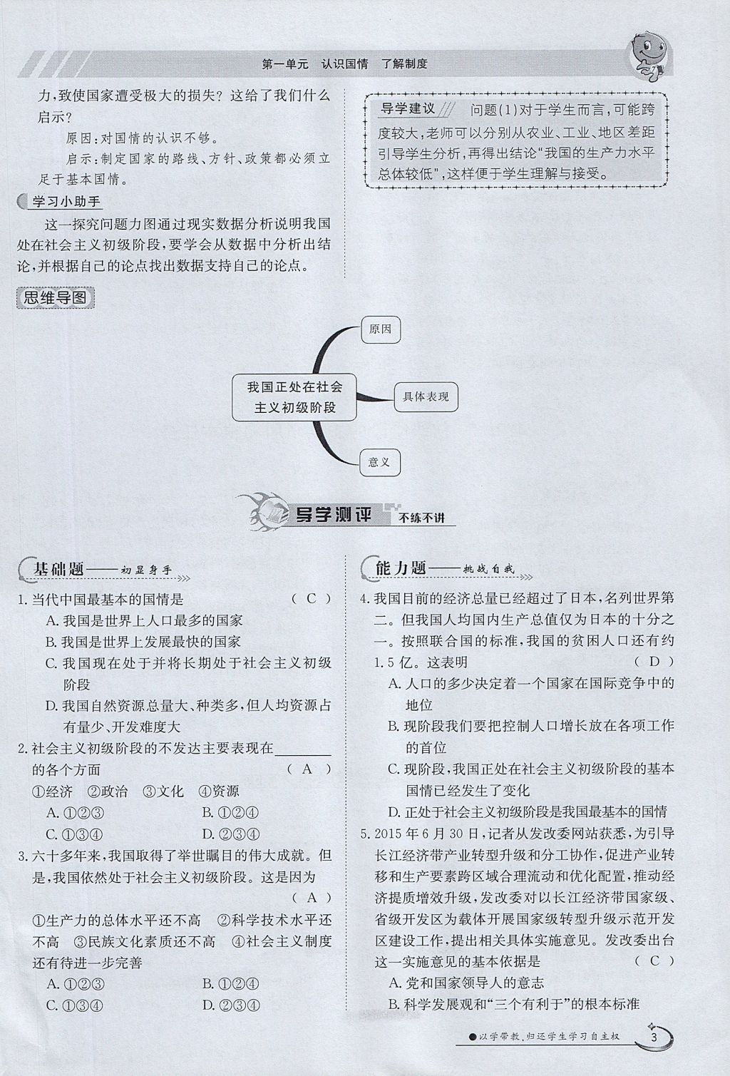 2017年金太陽導(dǎo)學(xué)案九年級思想品德全一冊粵教版 第一單元第3頁