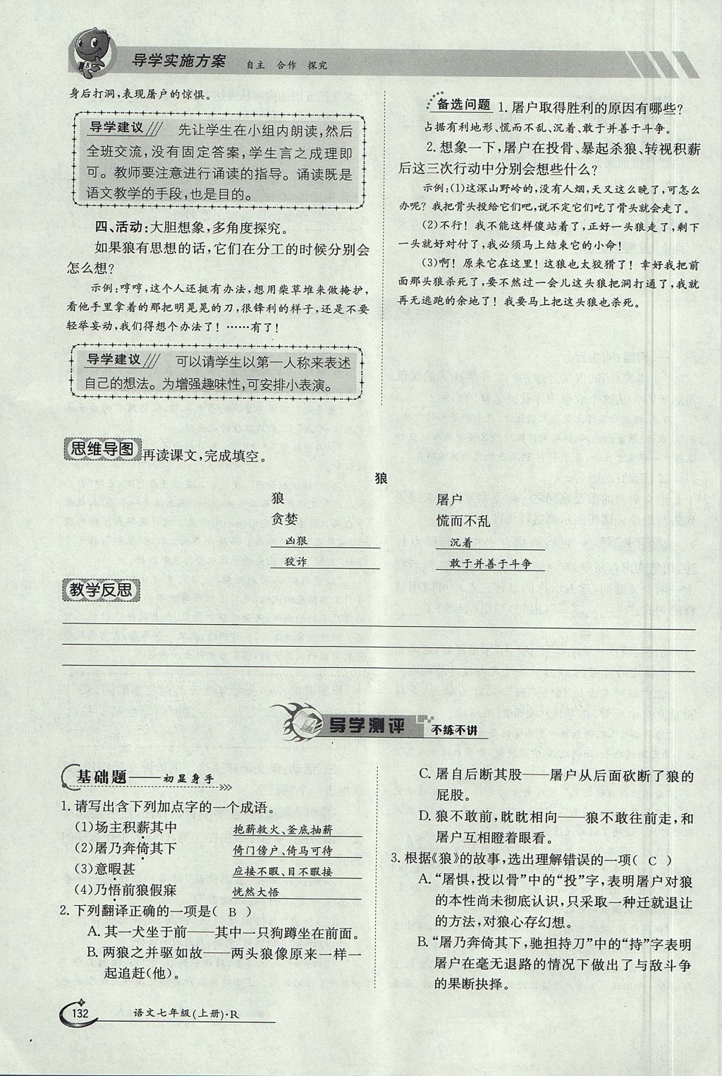 2017年金太陽導(dǎo)學(xué)案七年級語文上冊人教版 第五單元第95頁