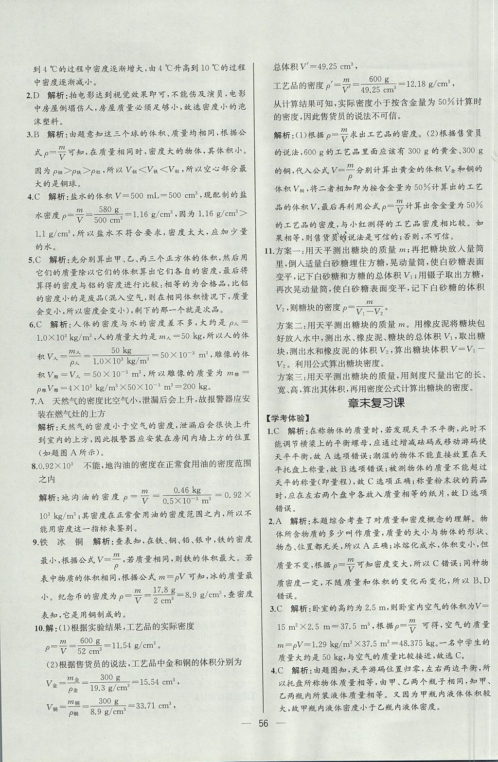 2017年同步导学案课时练八年级物理上册人教版河北专版 参考答案第36页