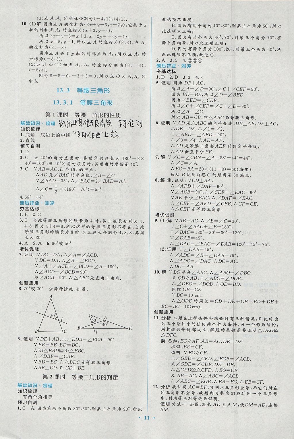 2017年人教金學(xué)典同步解析與測評學(xué)考練八年級數(shù)學(xué)上冊人教版 參考答案第11頁