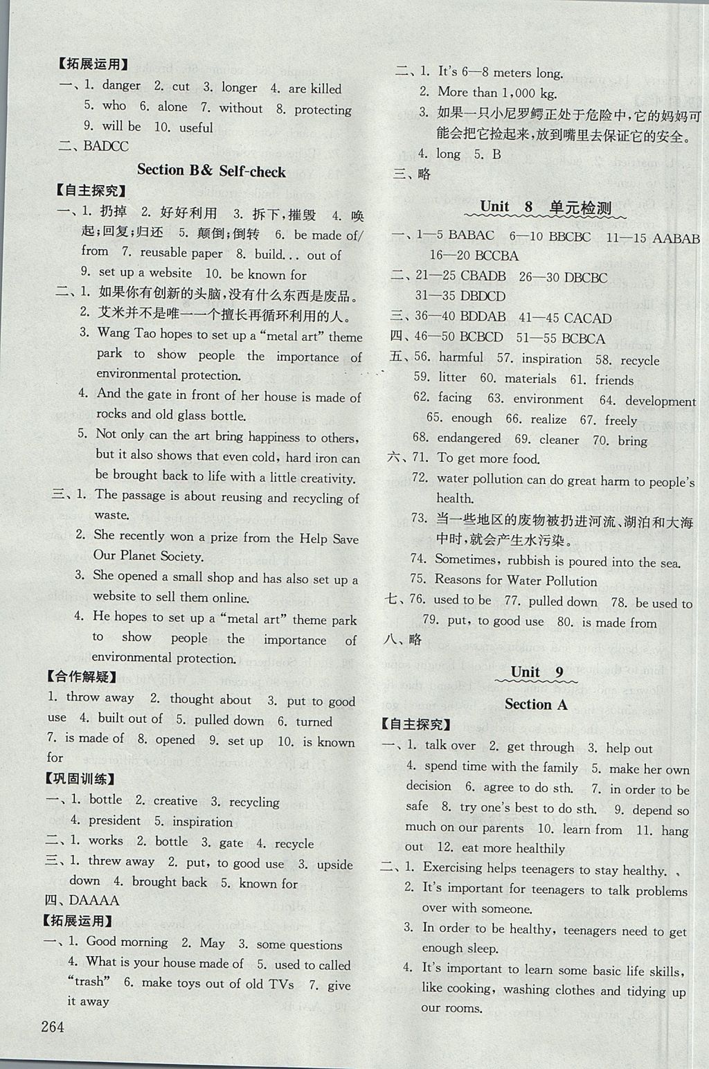 2017年初中基礎(chǔ)訓(xùn)練九年級英語全一冊人教版五四制 參考答案第10頁