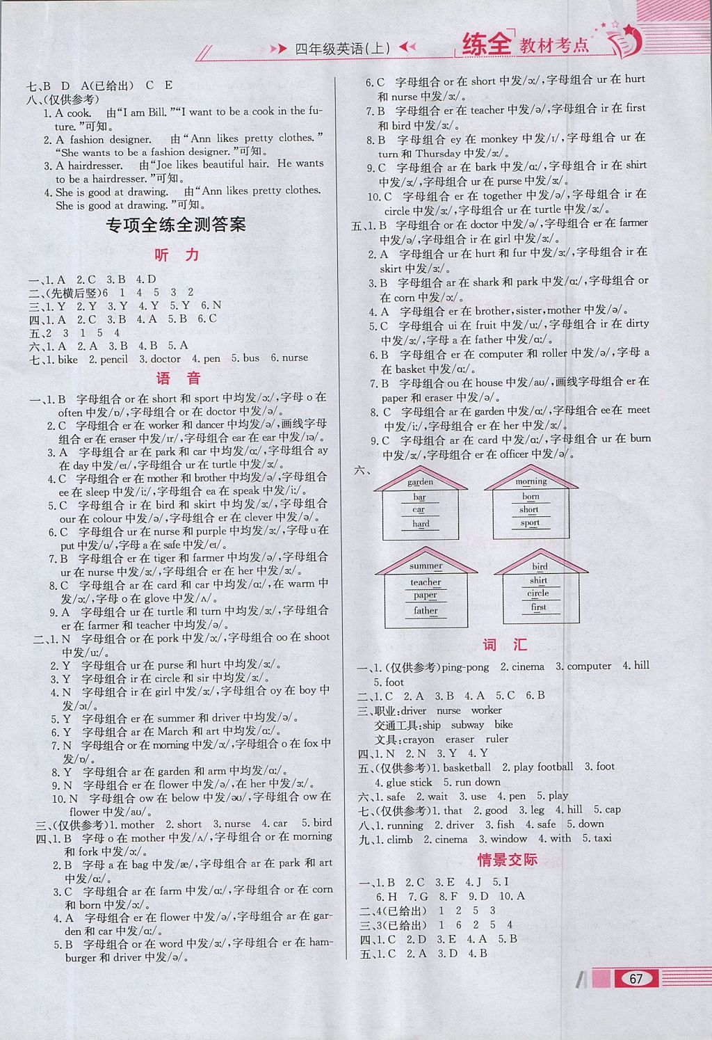 2017年小學教材全練四年級英語上冊人教新起點 參考答案第7頁