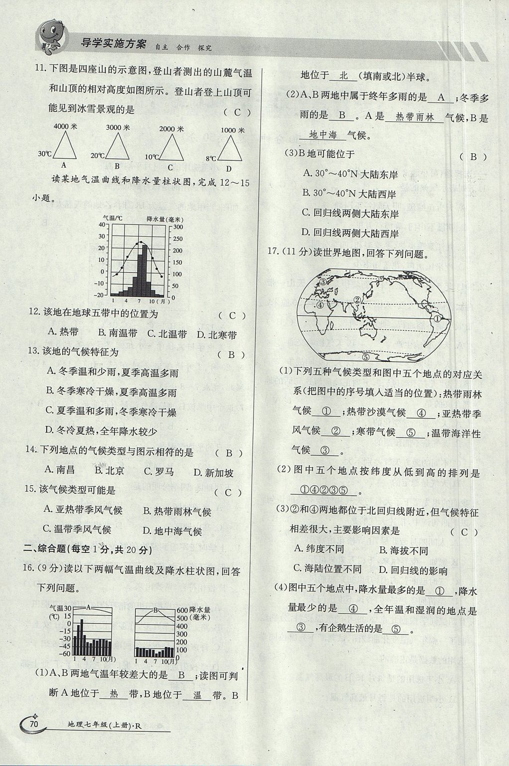 2017年金太陽(yáng)導(dǎo)學(xué)案七年級(jí)地理上冊(cè) 第五章第62頁(yè)