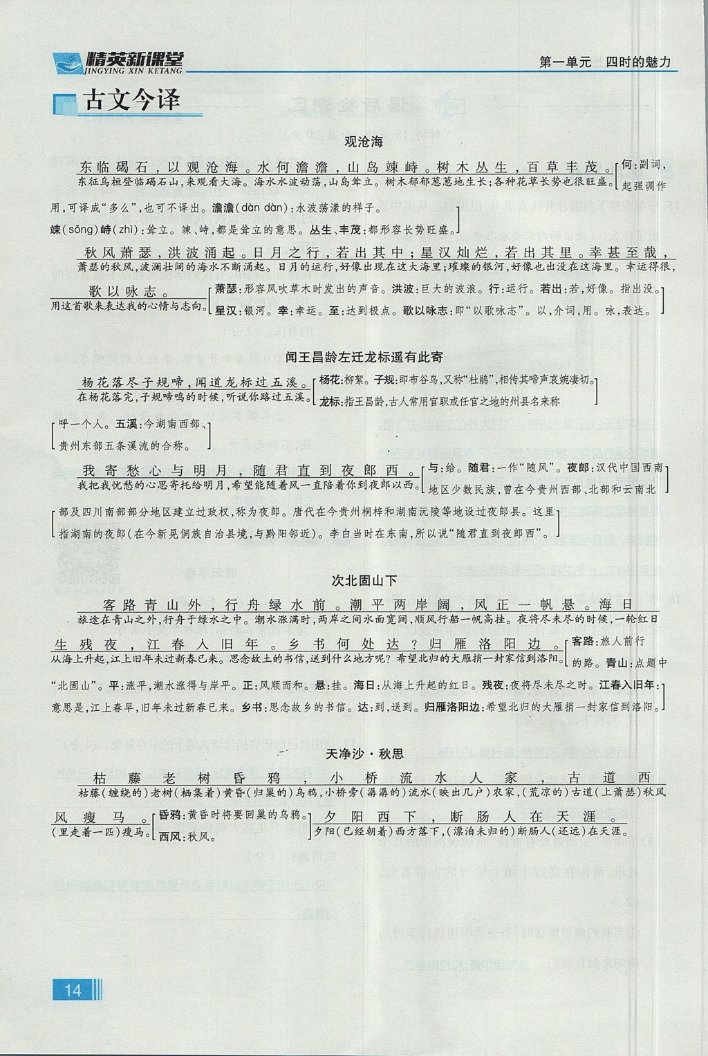 2017年精英新课堂七年级语文上册人教版贵阳专版 第一单元第62页