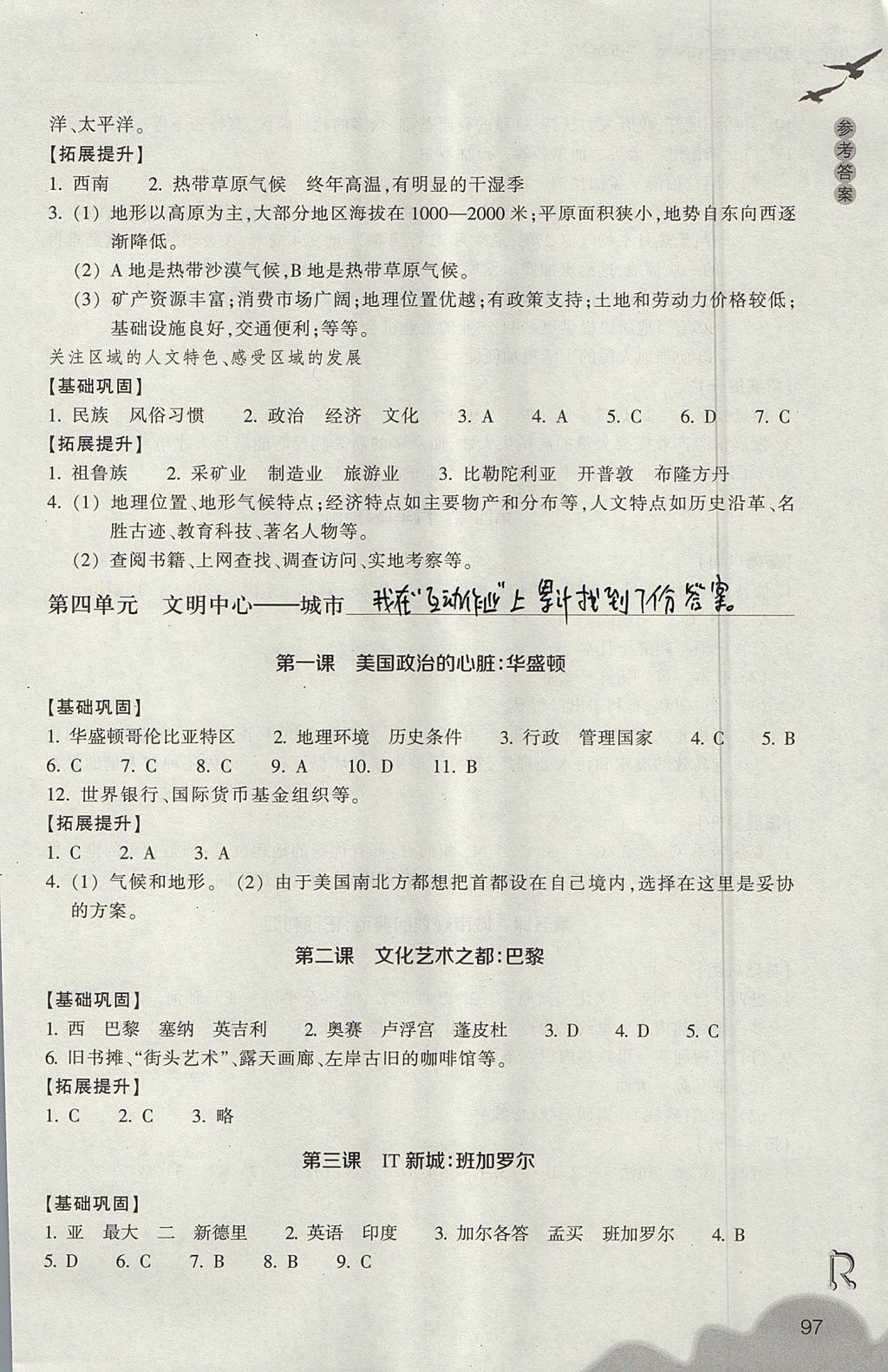 2017年作業(yè)本七年級歷史與社會上冊人教版浙江教育出版社 參考答案第9頁