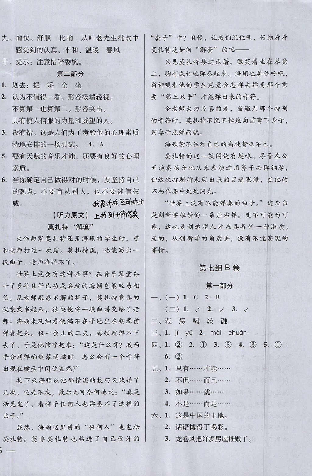 2017年状元坊全程突破AB测试卷四年级语文上册人教版 参考答案第14页