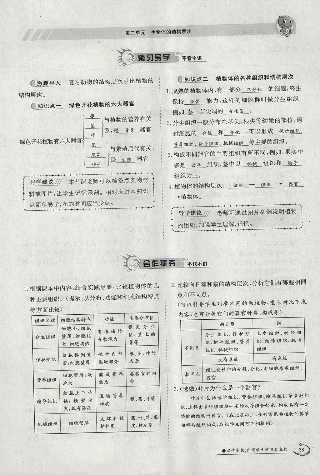 2017年金太阳导学案七年级生物上册人教版 第二单元第69页