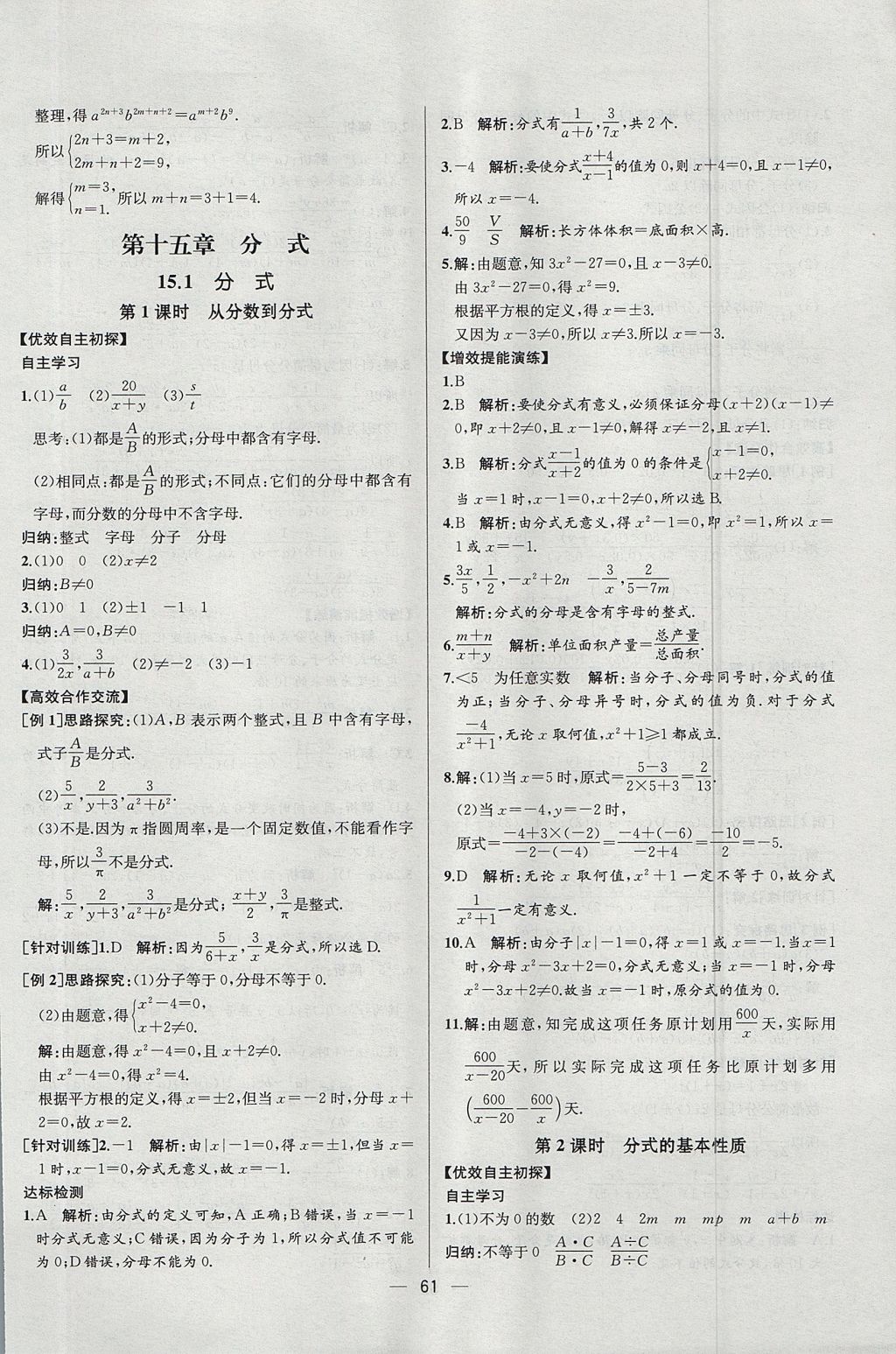 2017年同步导学案课时练八年级数学上册人教版河北专版 参考答案第33页