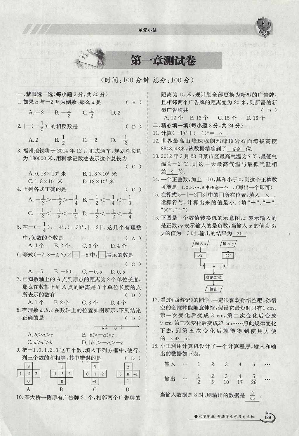 2017年金太阳导学案七年级数学上册 第四章 几何图形初步第139页