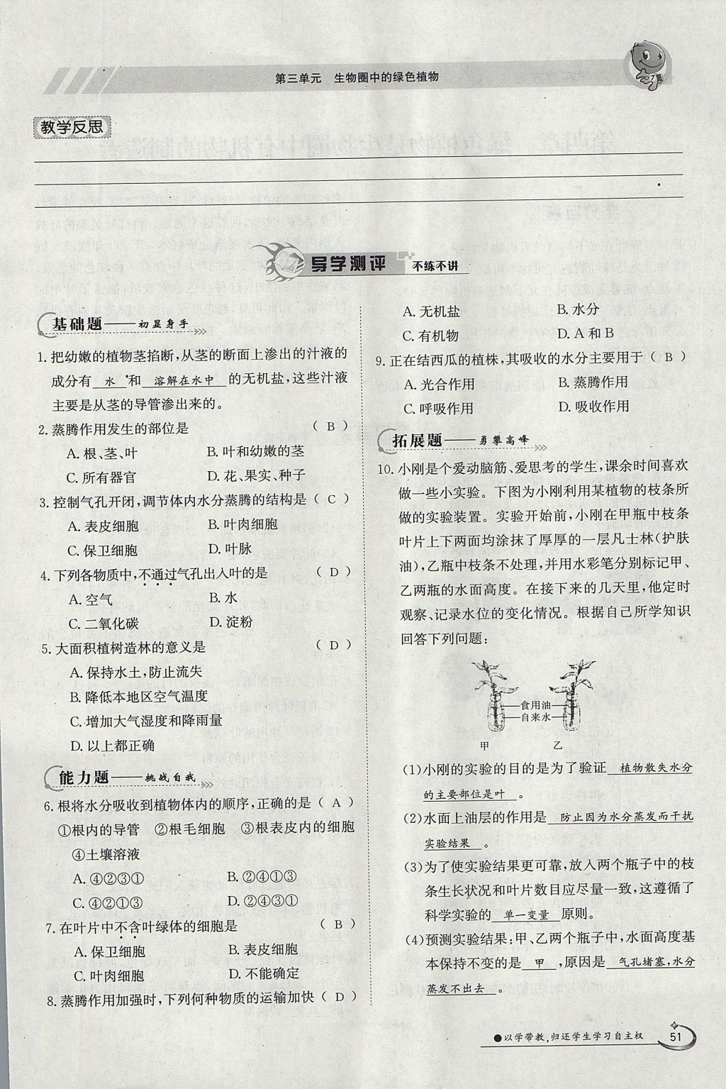 2017年金太陽導學案七年級生物上冊人教版 第三單元第33頁