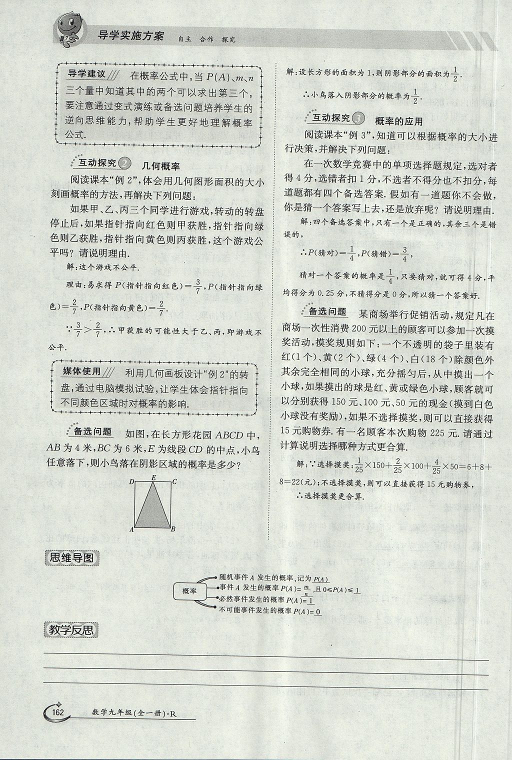 2017年金太陽導(dǎo)學(xué)案九年級(jí)數(shù)學(xué)全一冊 第二十五章 概率初步第165頁