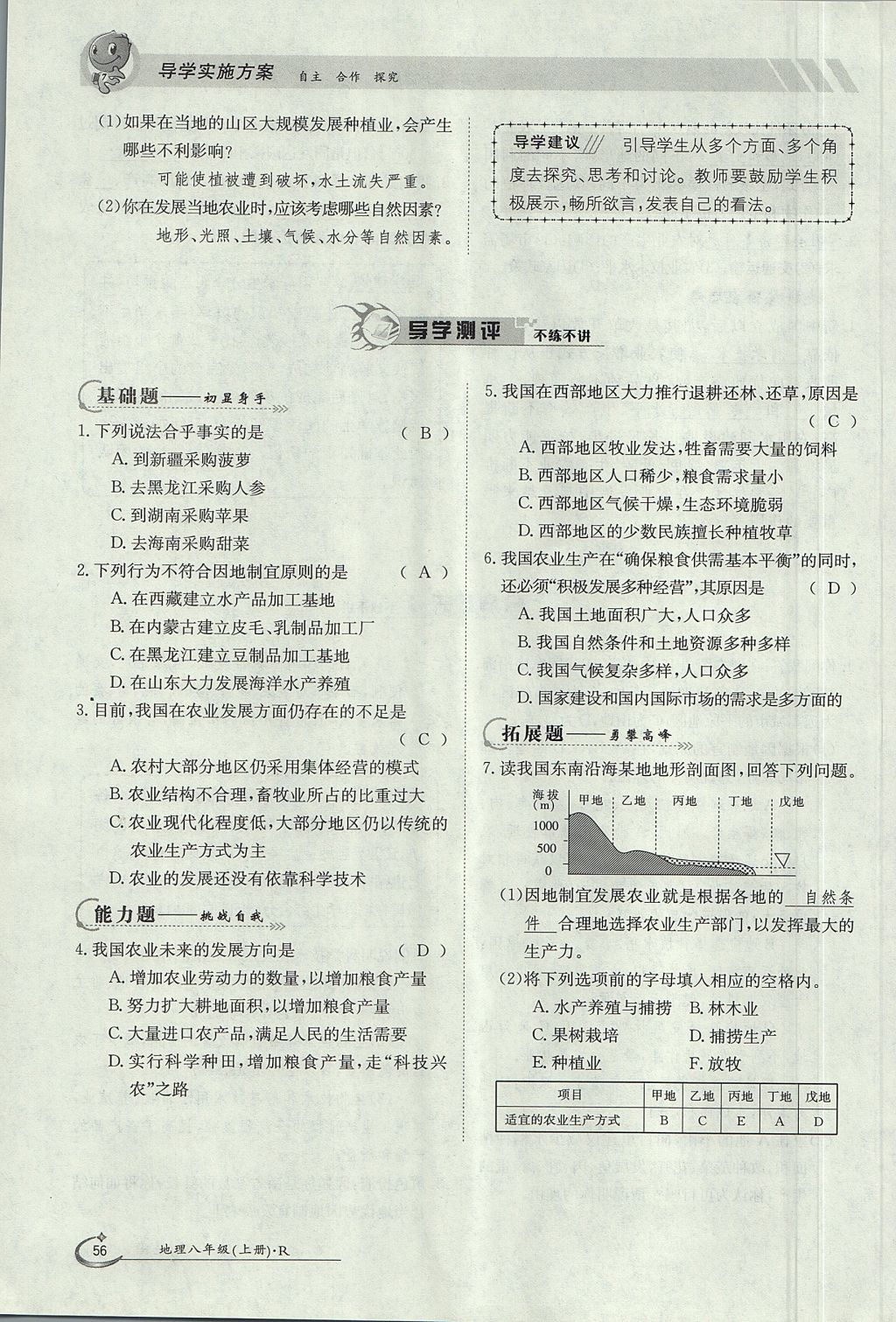 2017年金太阳导学案八年级地理上册 第四章 中国的经济发展第56页