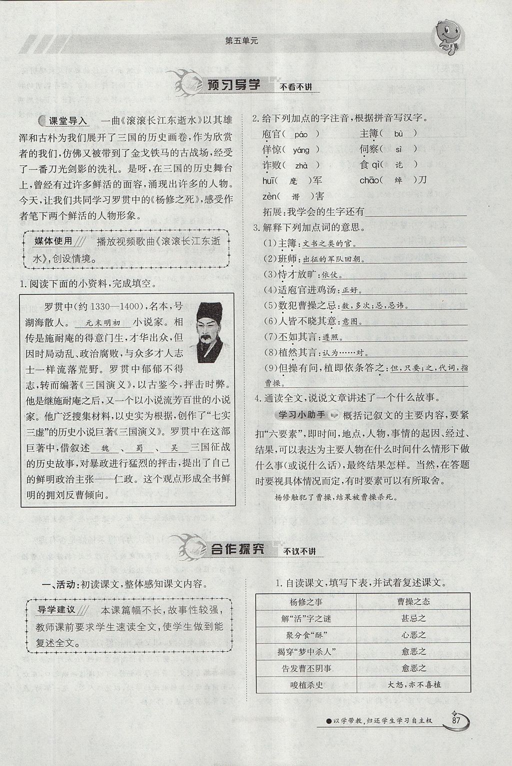 2017年金太陽導學案九年級語文全一冊 上冊第五單元第66頁