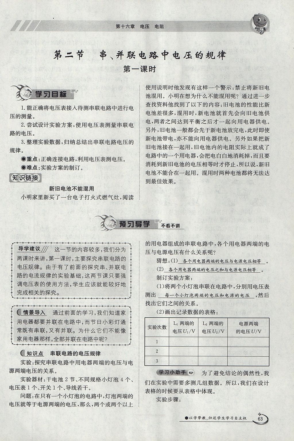 2017年金太陽導(dǎo)學(xué)案九年級物理全一冊人教版 第十六章 電壓 電阻第145頁