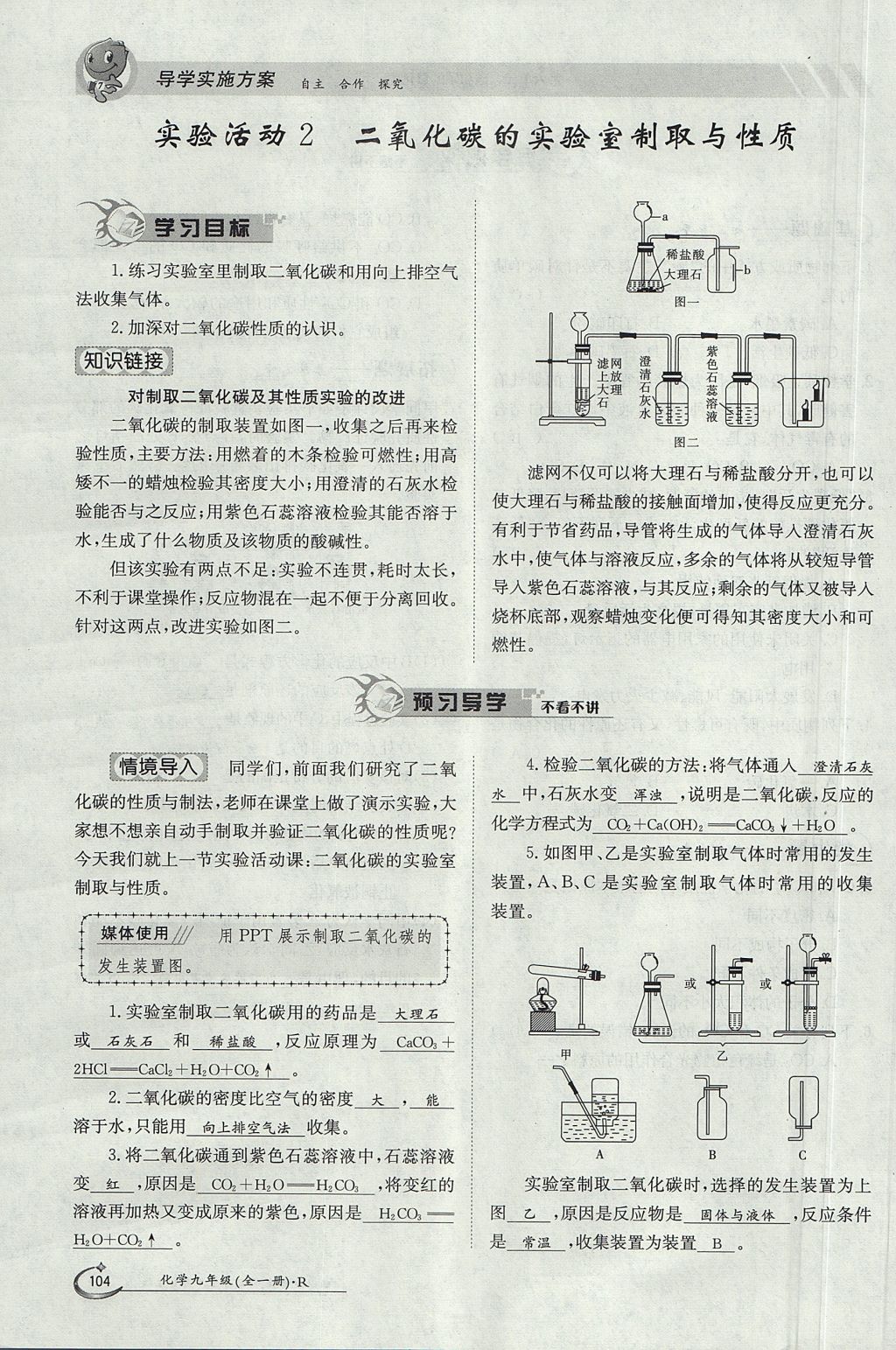 2017年金太阳导学案九年级化学全一册 第六单元 碳和碳的氧化物第147页