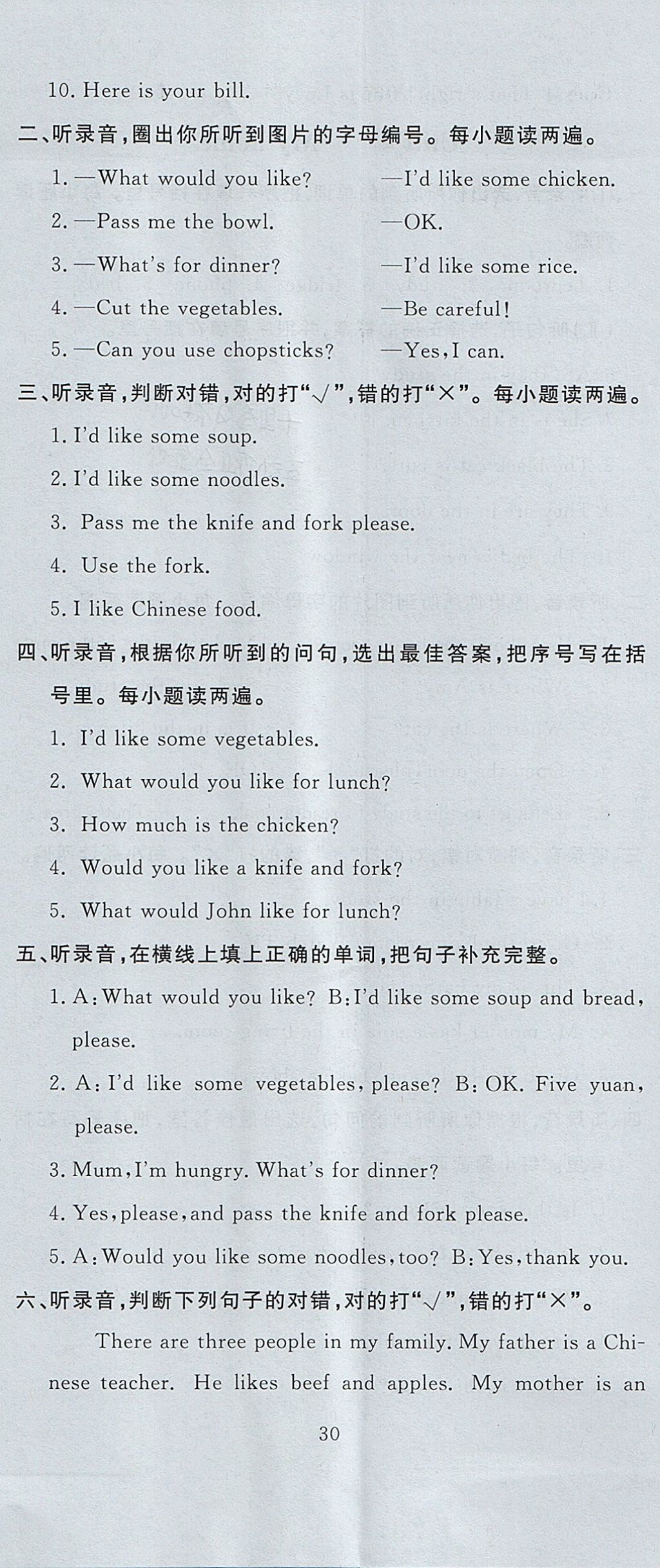 2017年?duì)钤蝗掏黄茖?dǎo)練測(cè)四年級(jí)英語(yǔ)上冊(cè)人教PEP版 評(píng)價(jià)卷答案第25頁(yè)