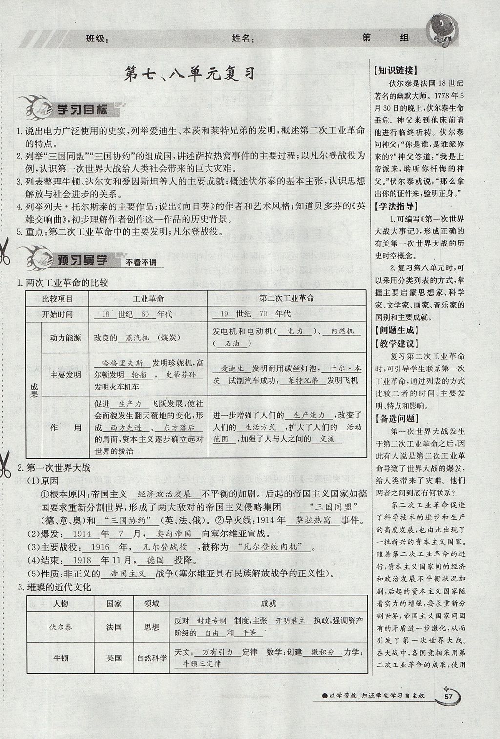 2017年金太陽導(dǎo)學案九年級歷史全一冊 上冊第八單元 璀璨的近代文化第35頁