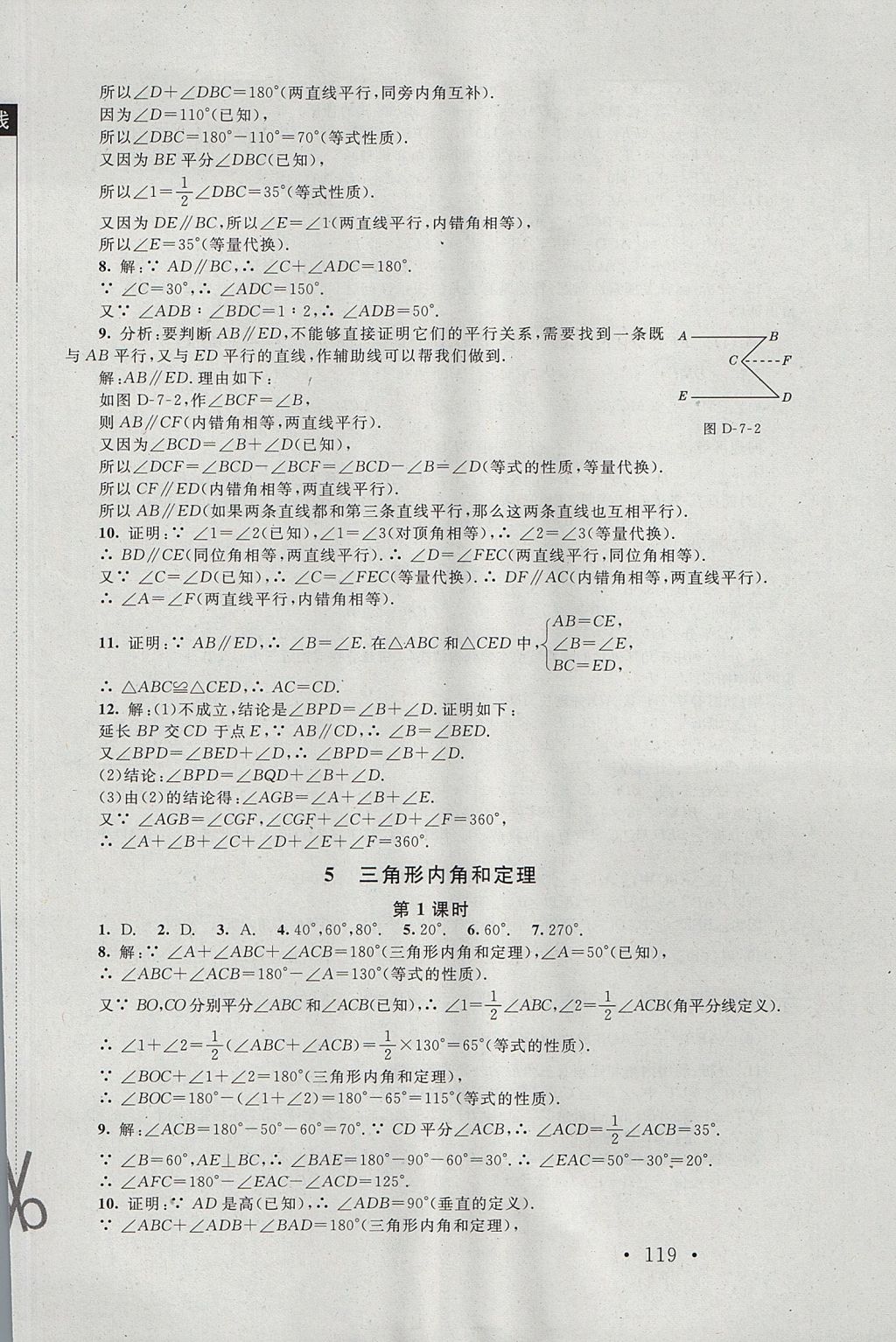 2017年新課標(biāo)同步單元練習(xí)八年級(jí)數(shù)學(xué)上冊(cè)北師大版深圳專版 參考答案第17頁(yè)