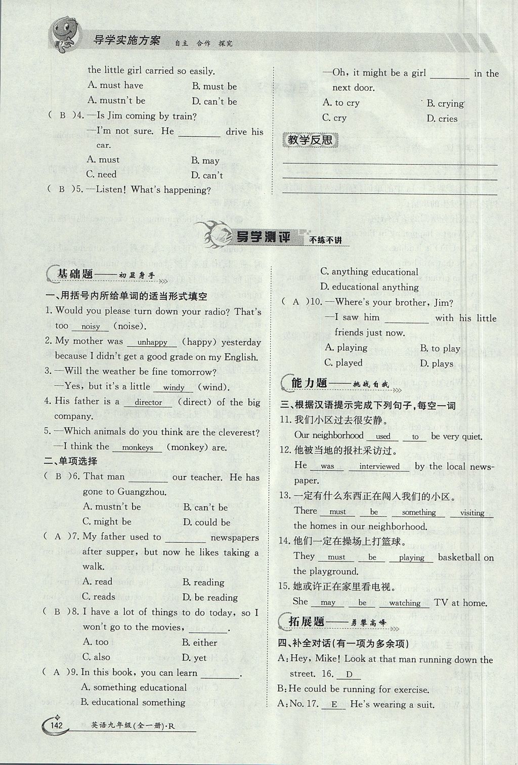 2017年金太陽導(dǎo)學(xué)案九年級英語全一冊人教版 Unit 8 It must belong to Carla第142頁