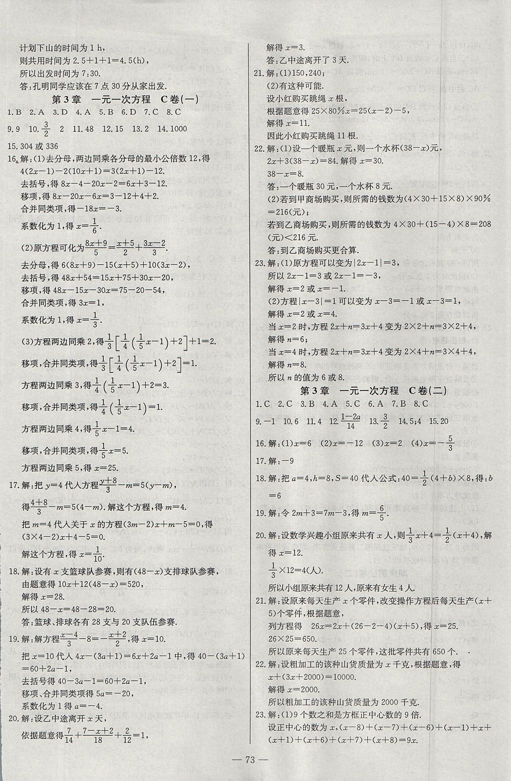 2017年名師指導雙基測試卷七年級數(shù)學上冊人教版 參考答案第5頁