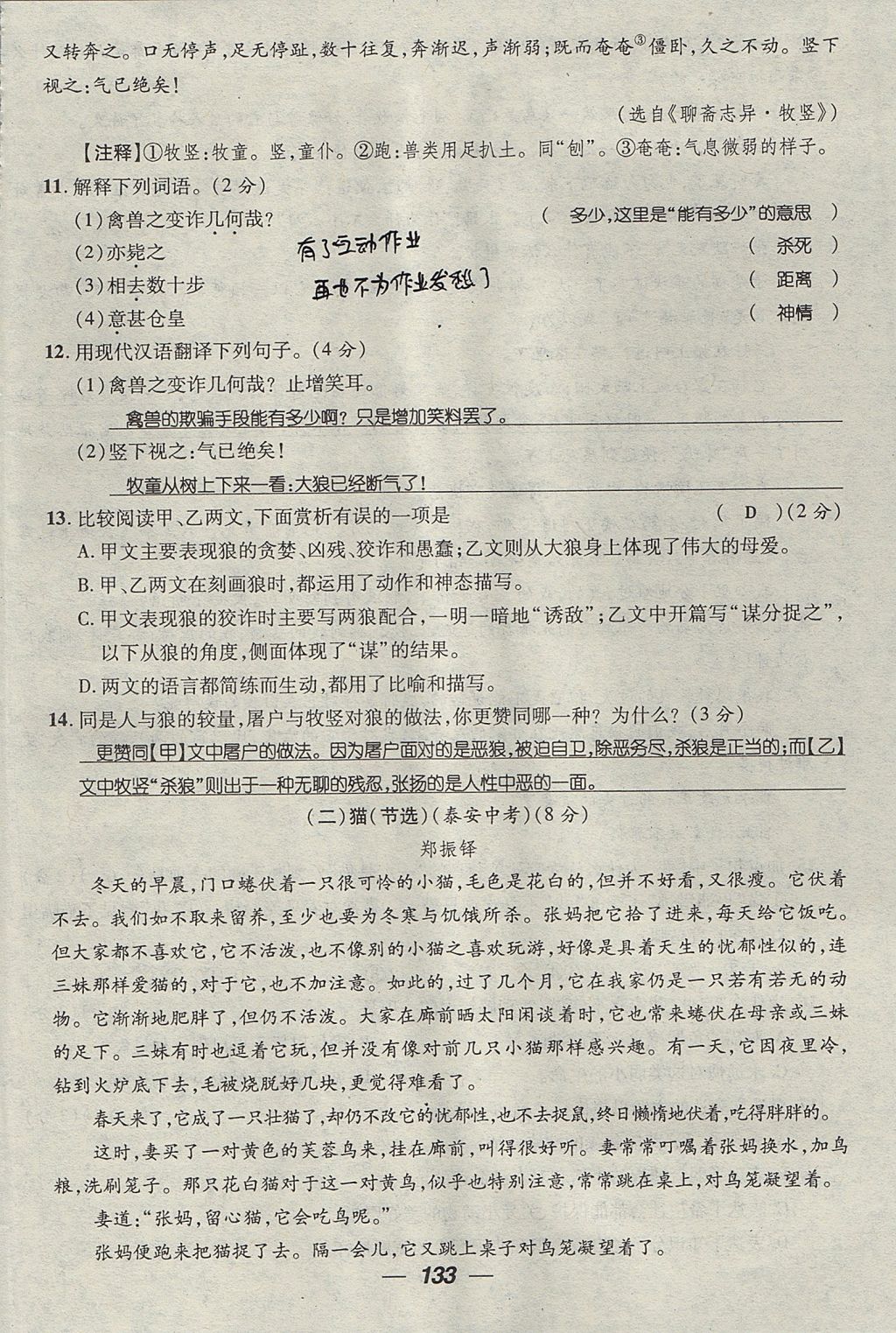 2017年精英新课堂七年级语文上册人教版贵阳专版 测试题第33页