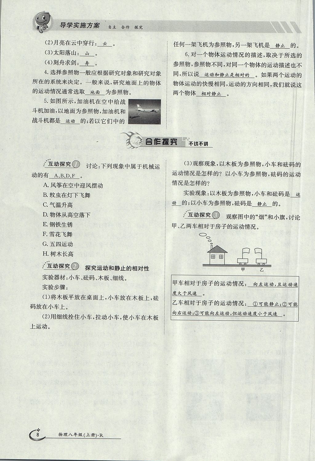 2017年金太陽導(dǎo)學(xué)案八年級物理上冊人教版 第一章 機械運動第22頁