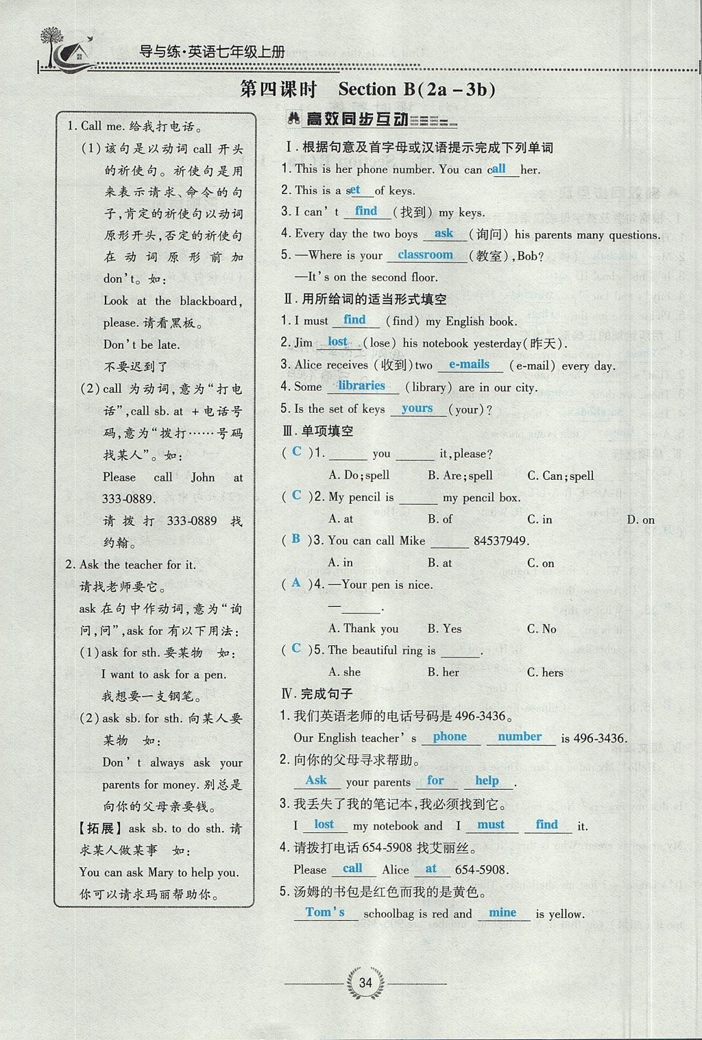 2017年貴陽初中同步導(dǎo)與練七年級(jí)英語上冊(cè)人教版 Unit 3 Is this your pencil第34頁