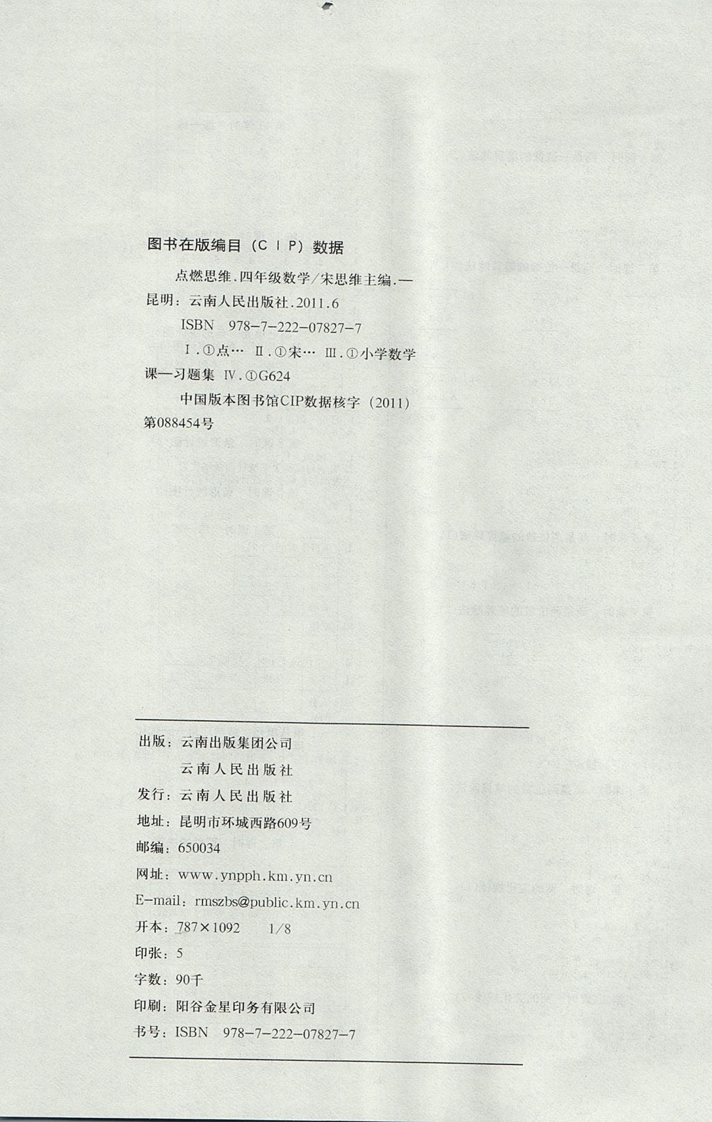 2017年同步課堂隨堂練習(xí)冊(cè)四年級(jí)數(shù)學(xué)上冊(cè)人教版 參考答案第8頁(yè)